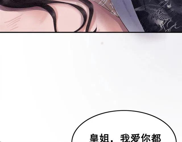 第58话 皇姐，理理我72
