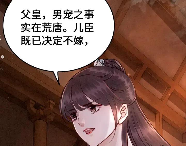 第108话 你的男宠只能是我69