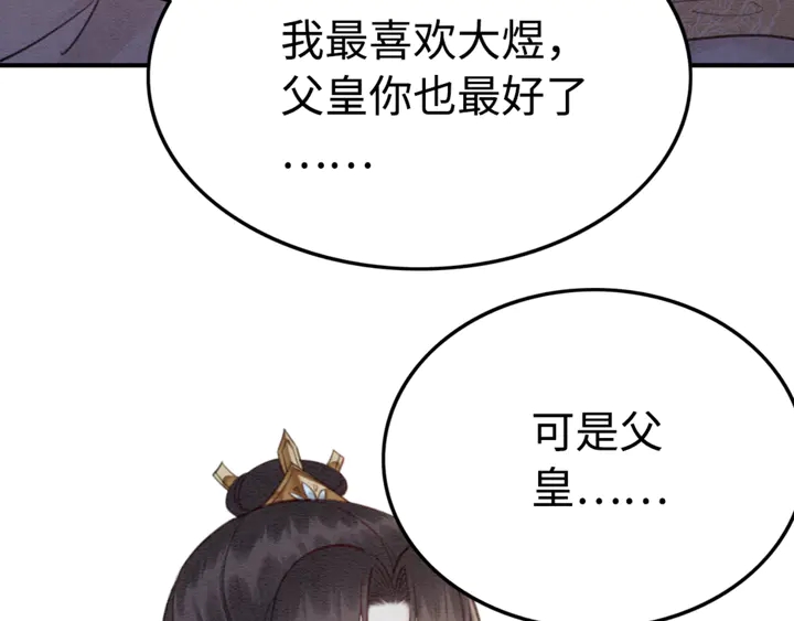 第159话 做大煜的女主人？！17