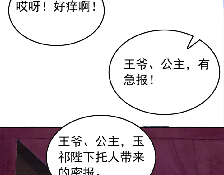 第179话 皇弟的暖心安慰84