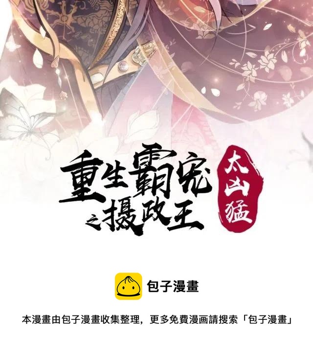 第44话 我会在意皇弟？178