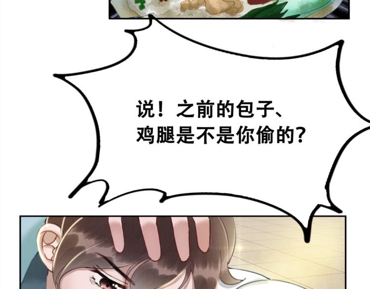 第3话 鸡腿泯恩仇！79