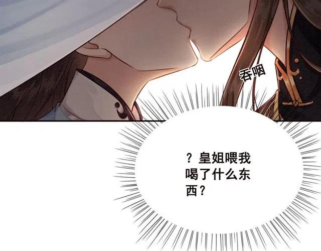 第85话 皇姐主动亲吻？27