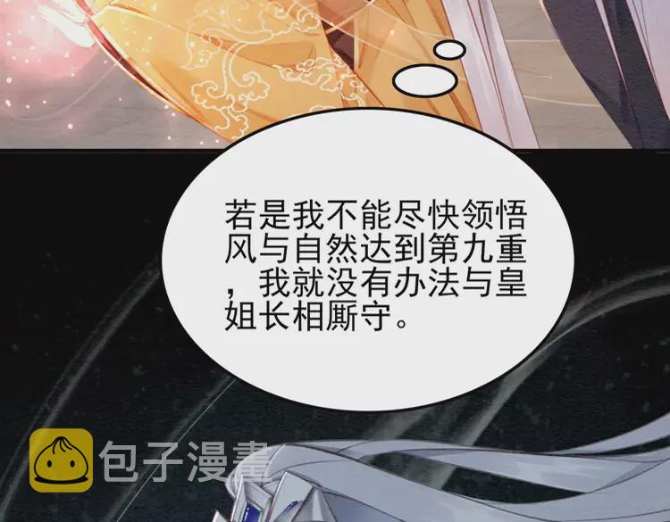 第241话 喜欢皇姐的一切27