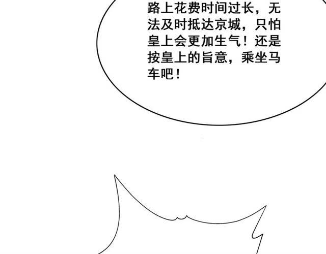 第44话 我会在意皇弟？118