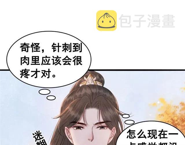 第85话 皇姐主动亲吻？44