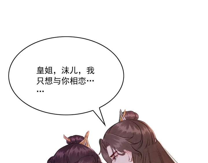 第160话 皇姐的选择61