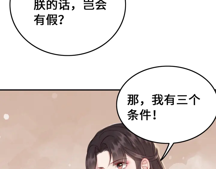 第130话 这公主不做也罢！87