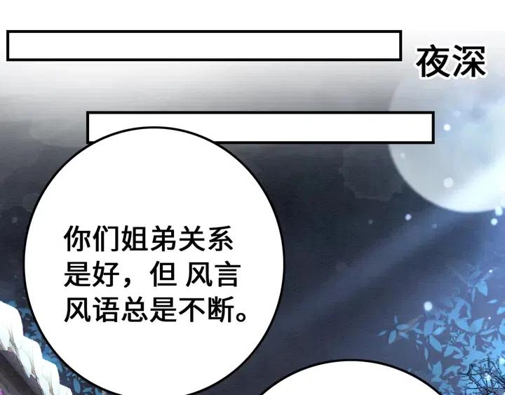 第115话 皇姐是我的人69