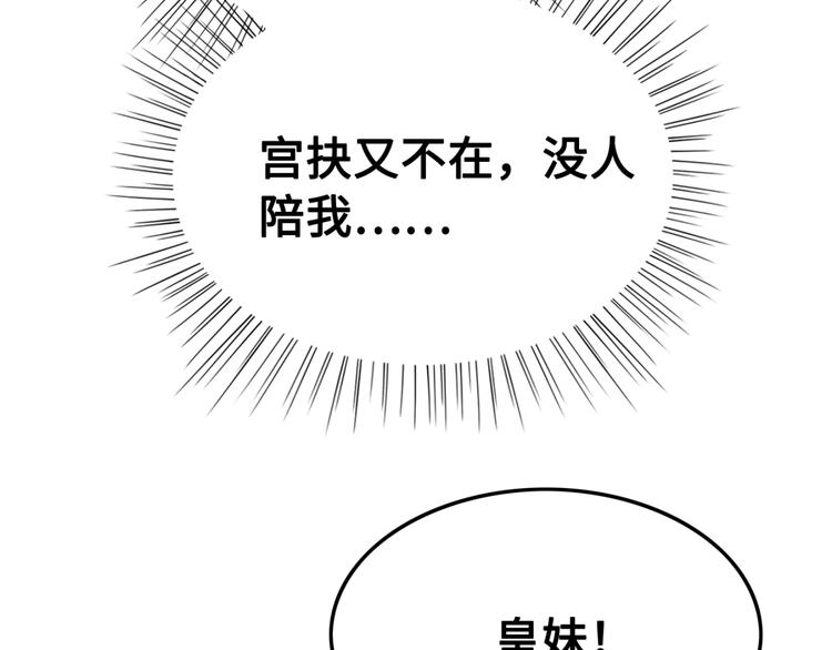 第127话 皇弟要被求亲了？98