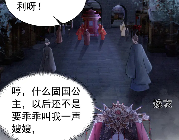 第163话 太子拒婚表白？！6
