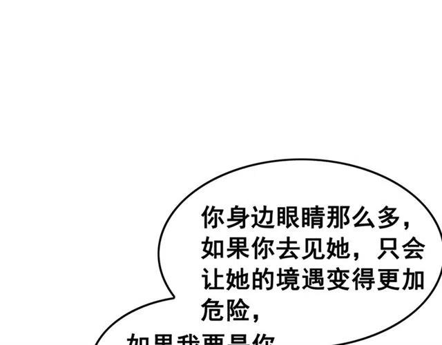 第60话 谁敢与我争抢皇姐？！83