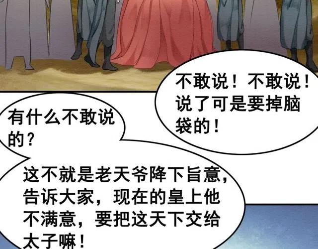 第43话 公主要谋反？15