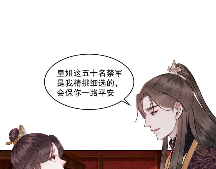 第133话 我，只属于皇姐一人13