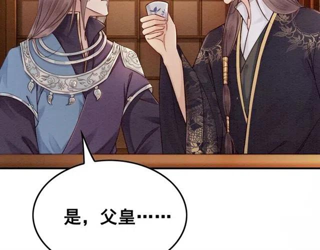 第88话 皇子做玩物？8