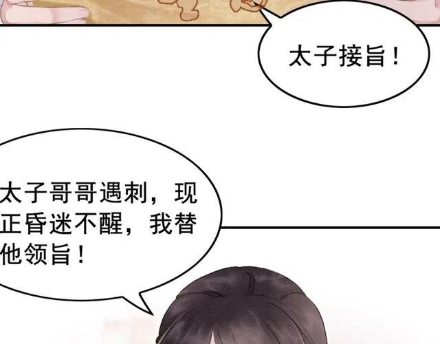 第43话 公主要谋反？72