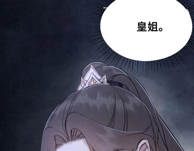 第100话 皇姐怎么这么可爱67