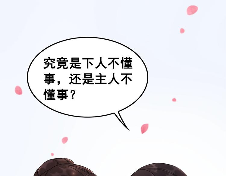 第29话 白莲与我争高下？57