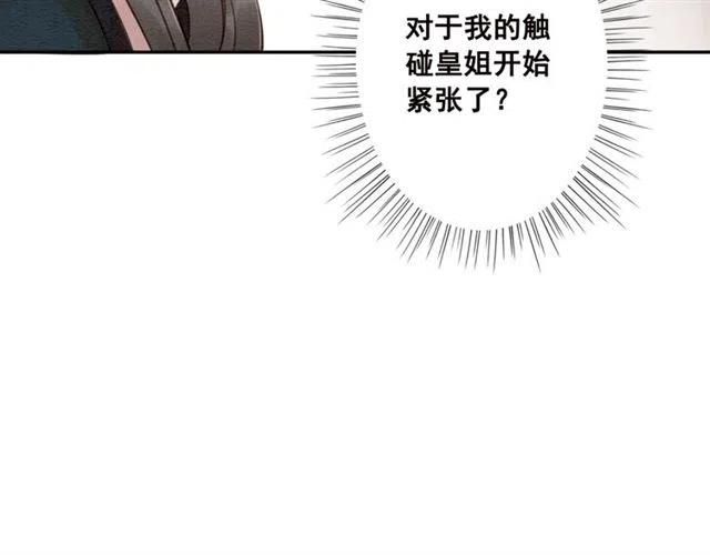 第62话 皇姐为我选亲？83