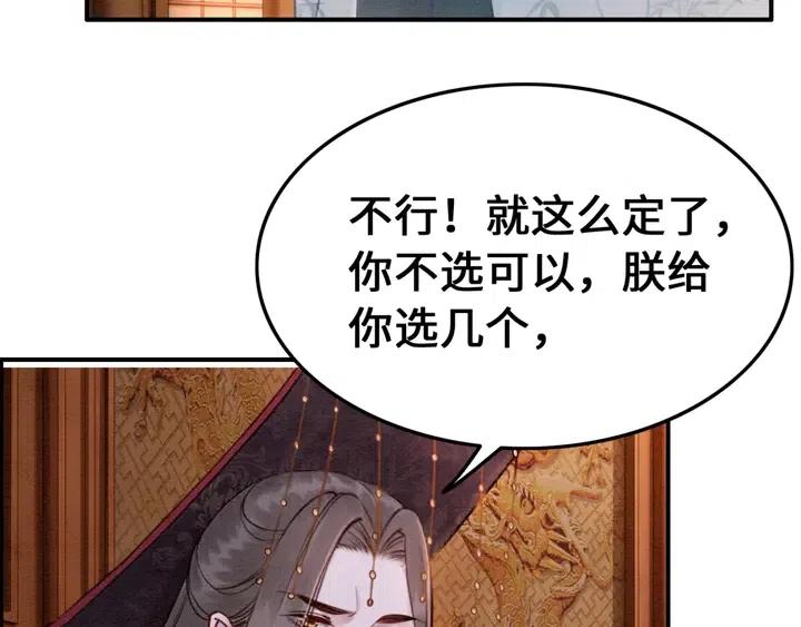 第108话 你的男宠只能是我67