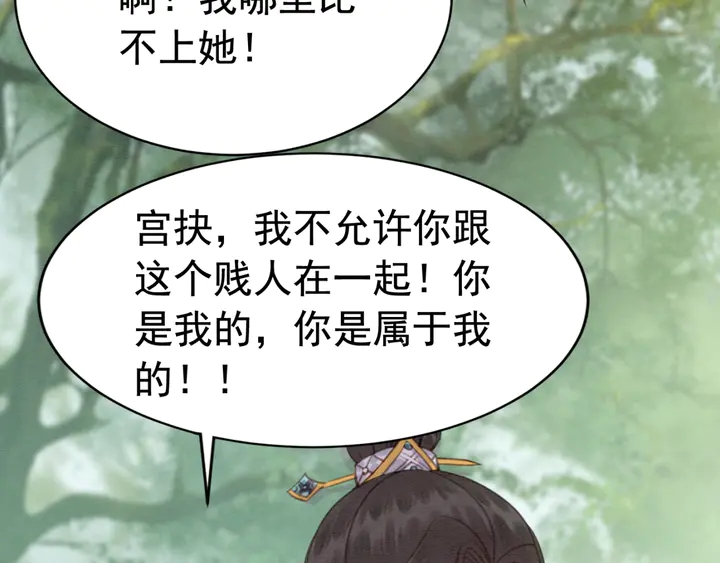 第133话 我，只属于皇姐一人101
