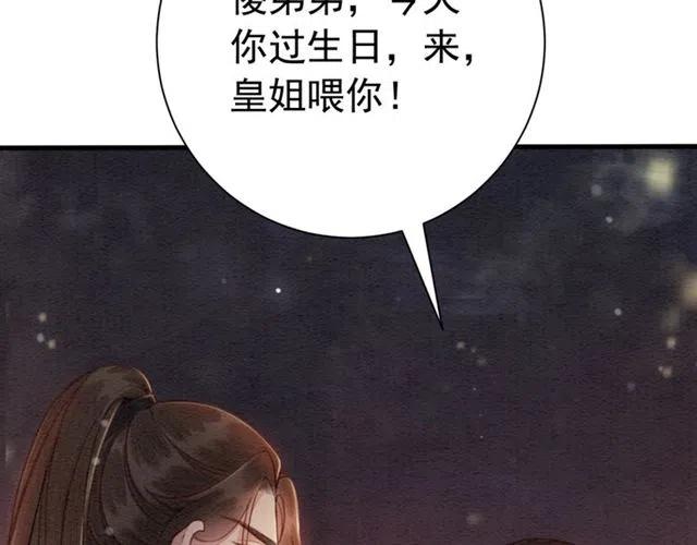 第59话 是皇姐又如何？103