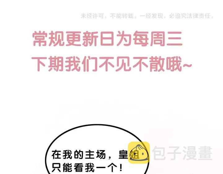 第108话 你的男宠只能是我98