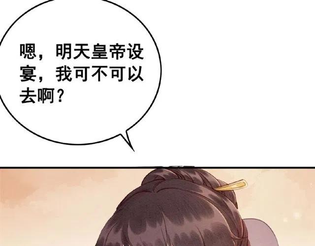 第62话 皇姐为我选亲？93