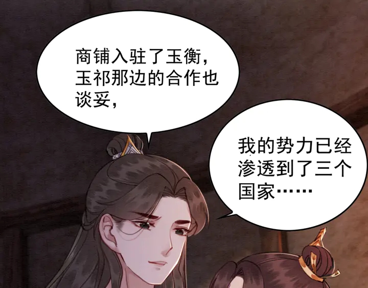 第139话 皇姐告白？！30