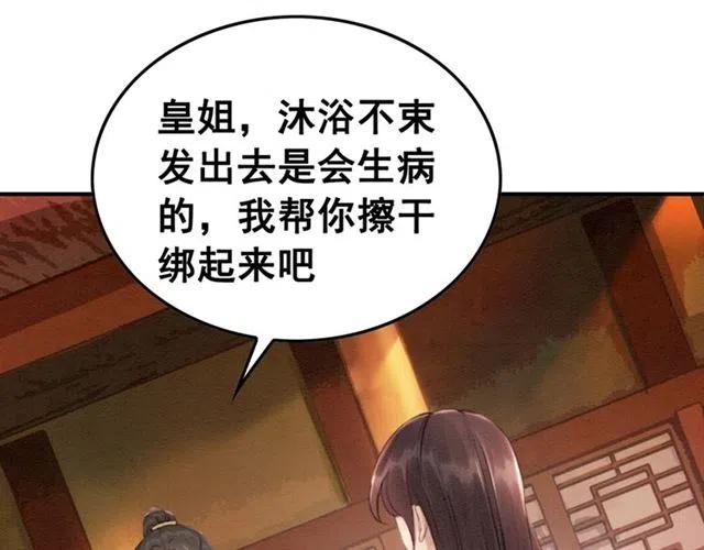 第62话 皇姐为我选亲？69