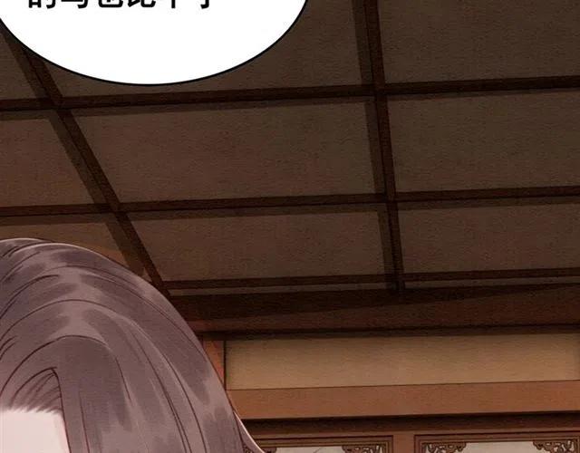 第88话 皇子做玩物？51