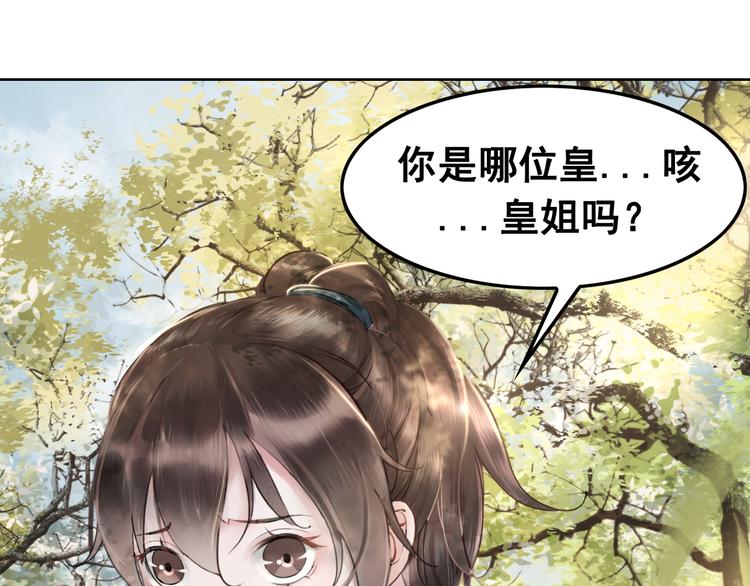 第1话 霸气皇姐护弟！136