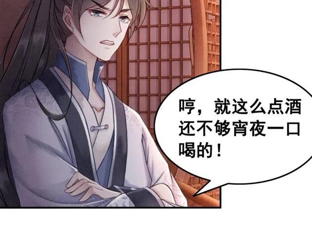 第70话 只愿缠绵入骨68