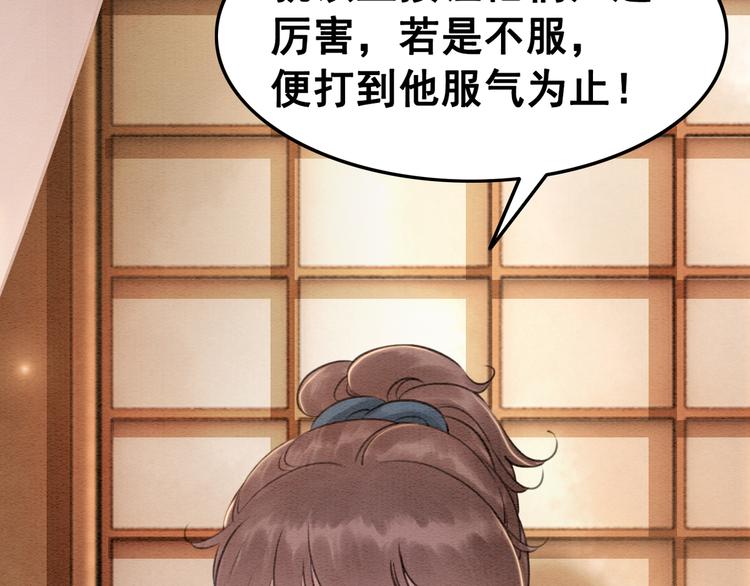 第6话 我要学武！51