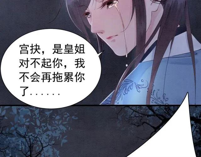 第83话 皇姐想要抛弃我吗？30