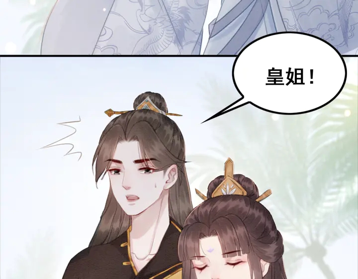 第137话 皇姐你想我了吗？30