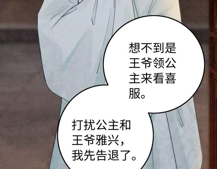 第212话 大婚前夜的忧虑25