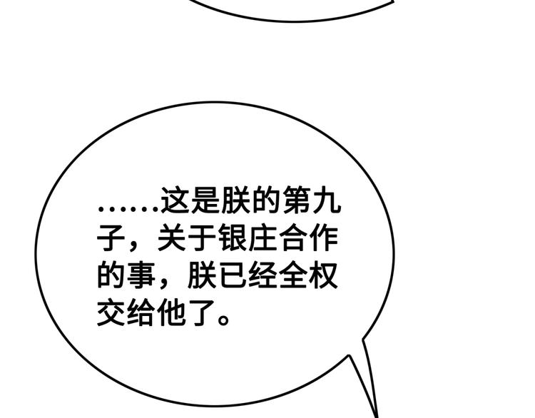 第122话 皇姐是我最大的难题17