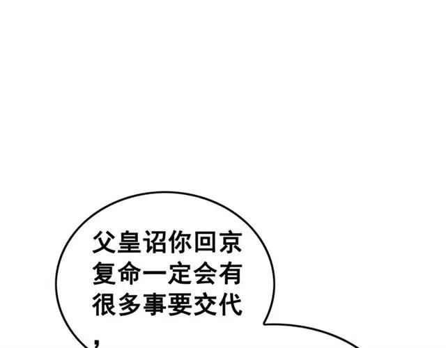 第60话 谁敢与我争抢皇姐？！14