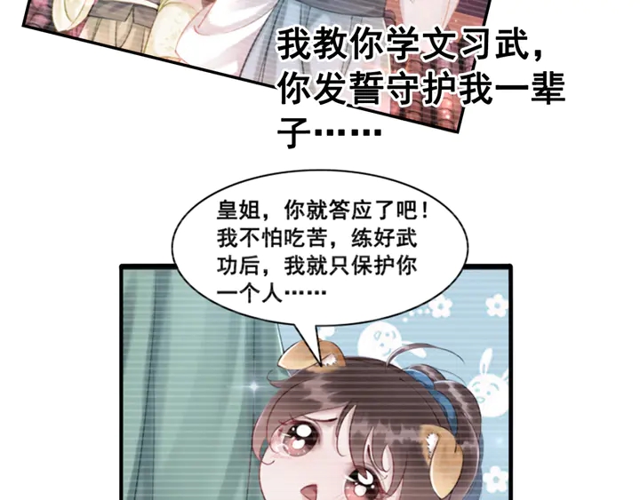 第159话 做大煜的女主人？！83