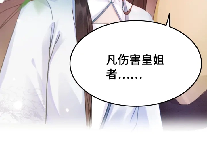 第137话 皇姐你想我了吗？10