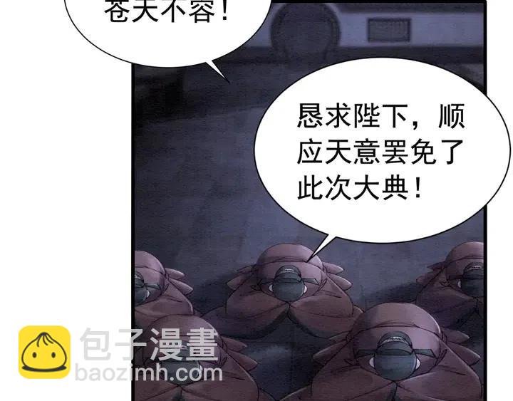 第104话 天象有异必有妖？79