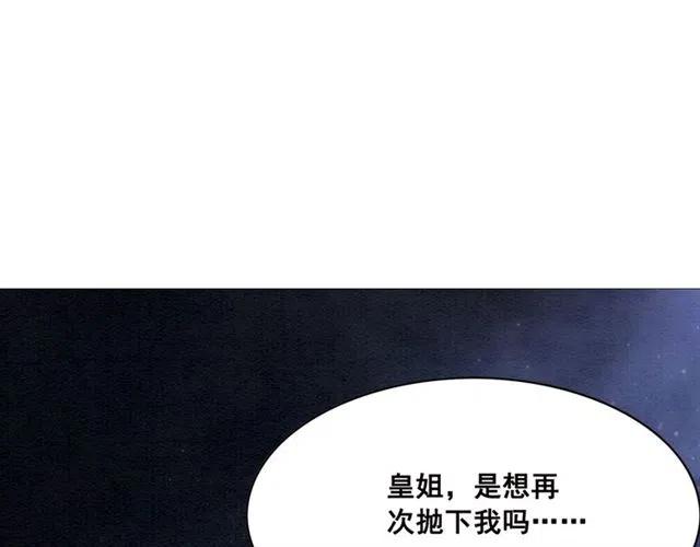 第83话 皇姐想要抛弃我吗？66