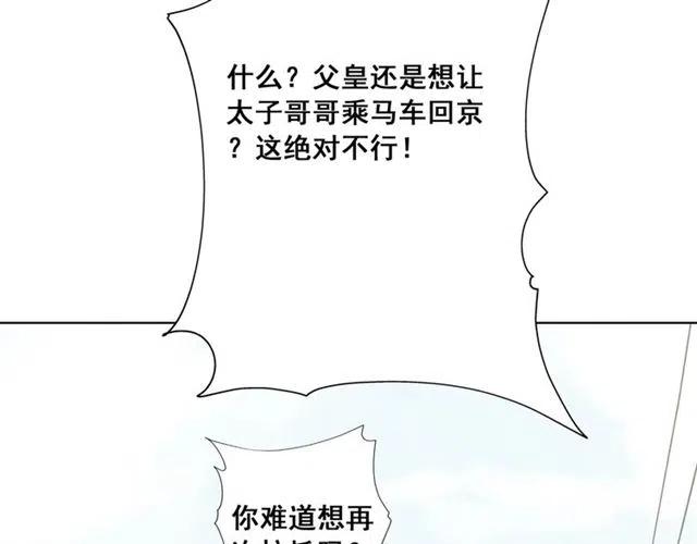 第44话 我会在意皇弟？119
