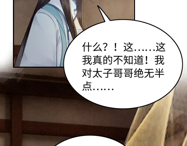 第159话 做大煜的女主人？！24