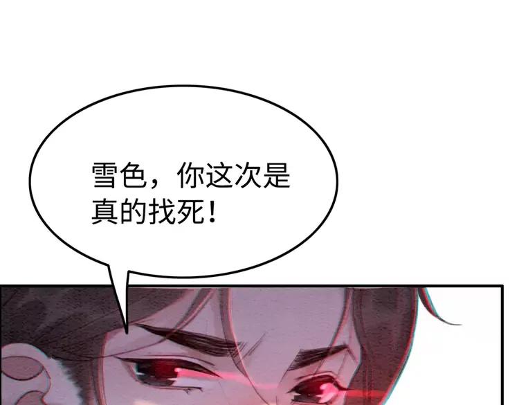 第231话 雪色我要你的命52