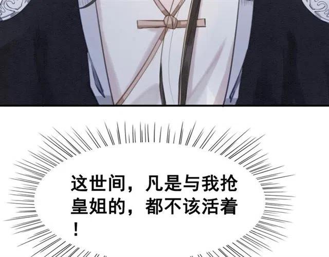 第60话 谁敢与我争抢皇姐？！89