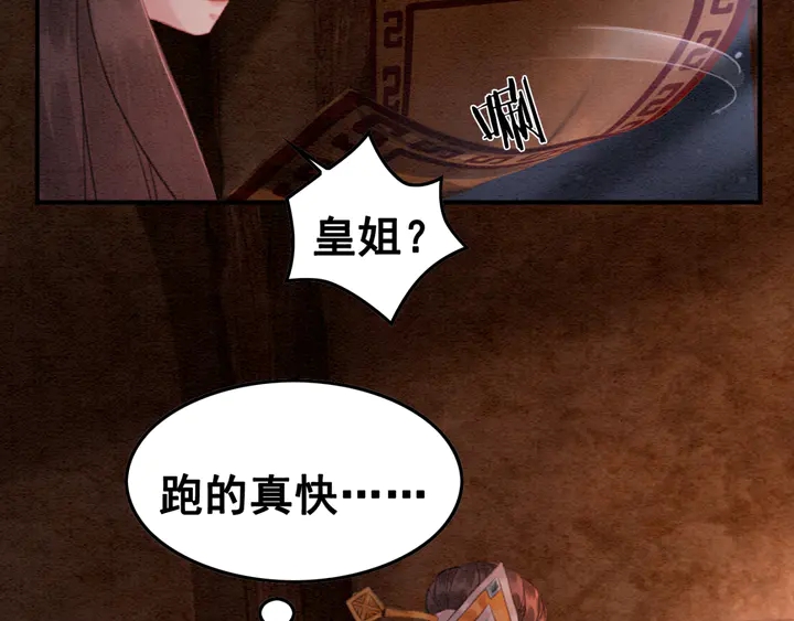 第139话 皇姐告白？！73