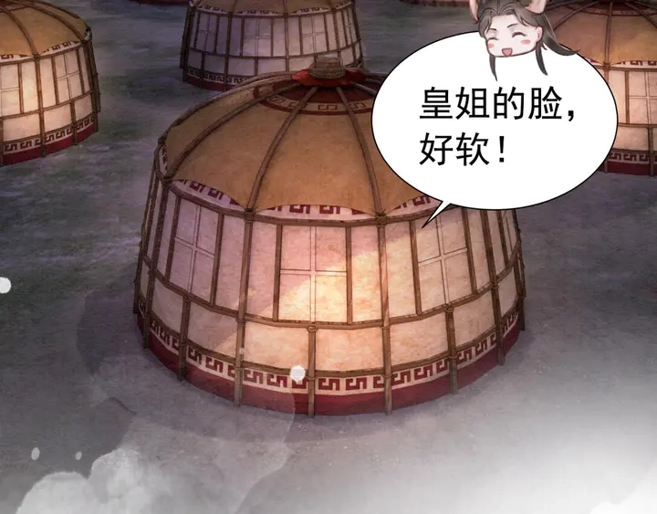 第137话 皇姐你想我了吗？68
