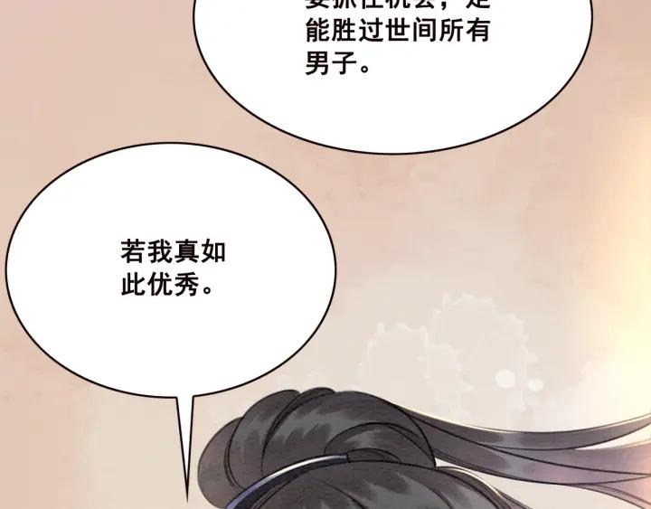 第81话 没有一丝心动？102